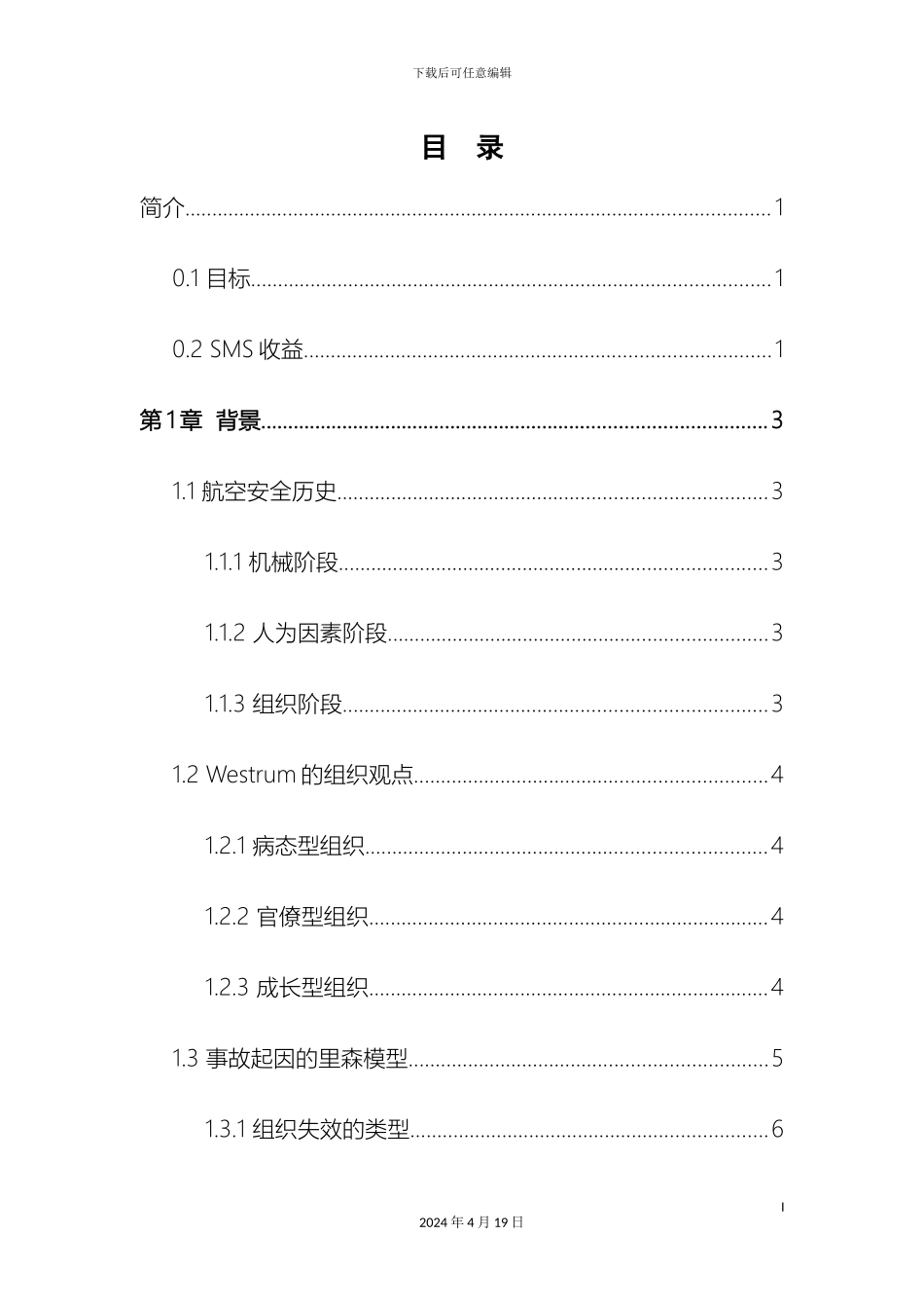 SMS安全管理体系_第3页