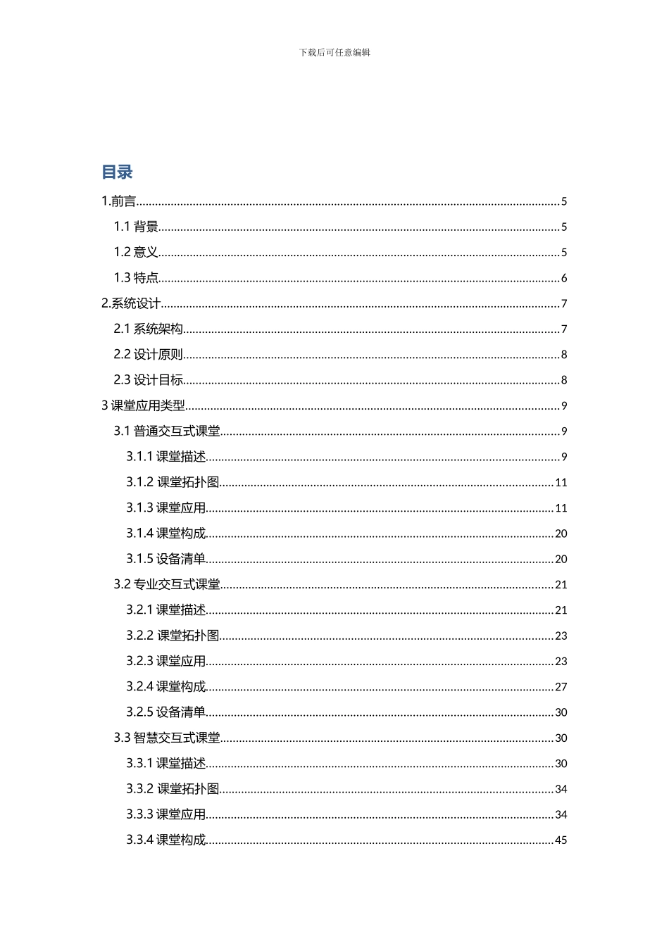 SMART智慧教室解决方案样本_第2页