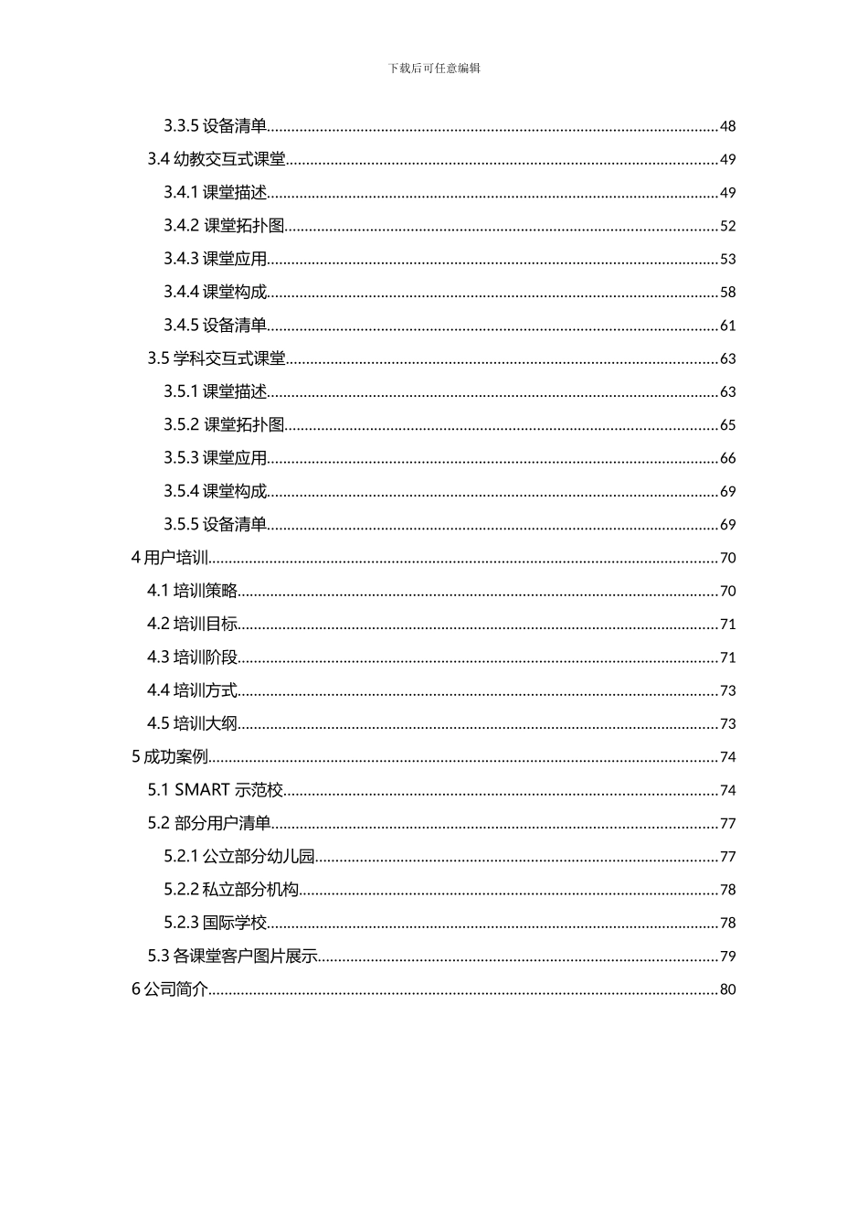 SMART智慧教室解决方案样本_第3页