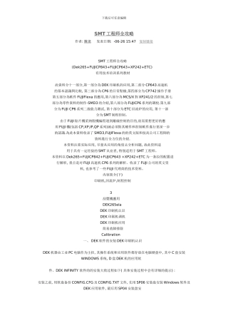 SMT工程师全攻略模板