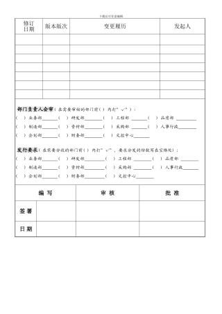 SMT物料作业指导书样本