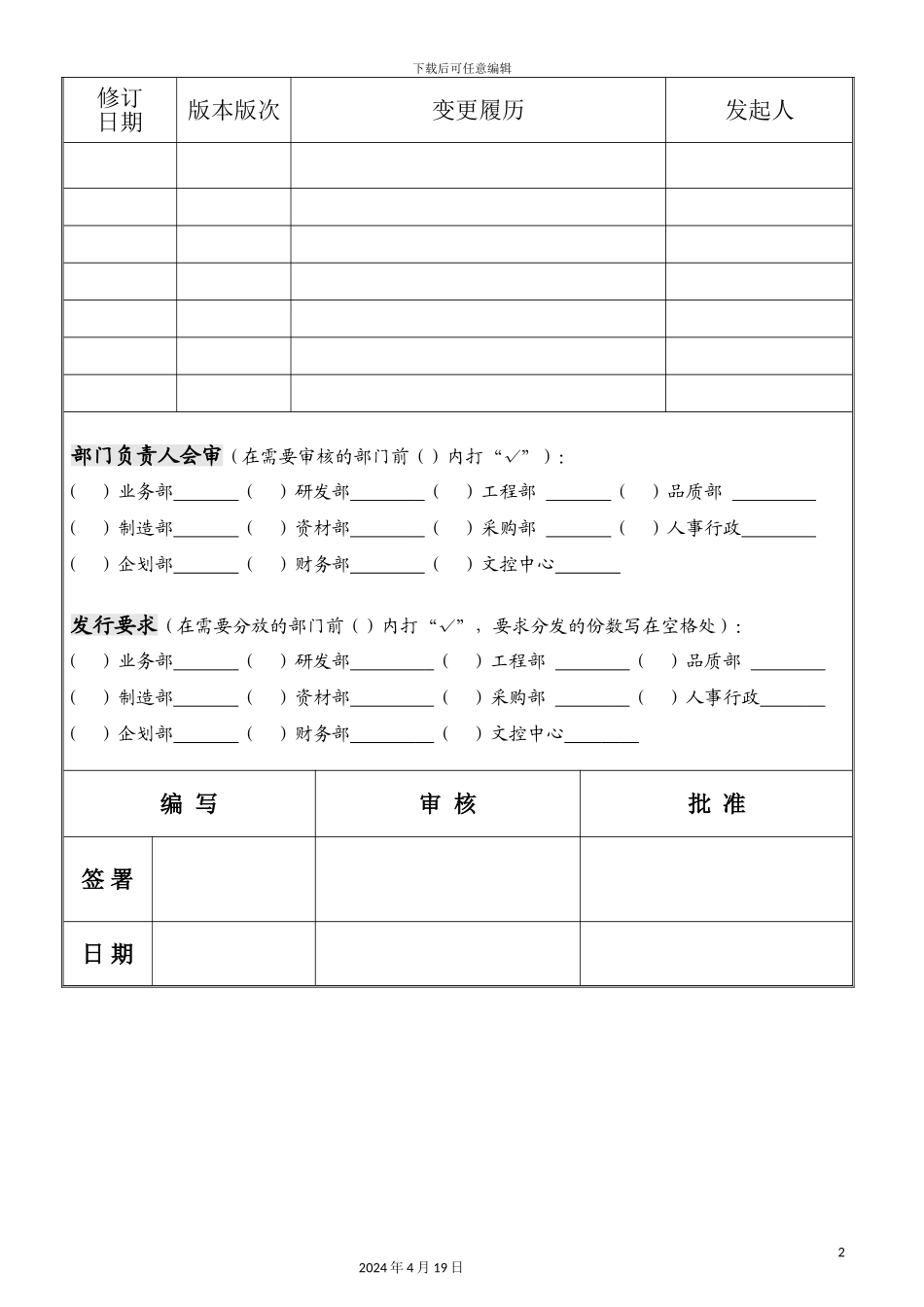 SMT物料作业指导书_第2页