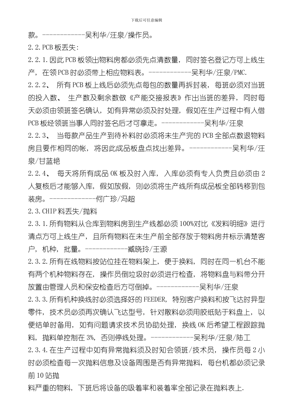 SMT物料管控方案样本_第2页