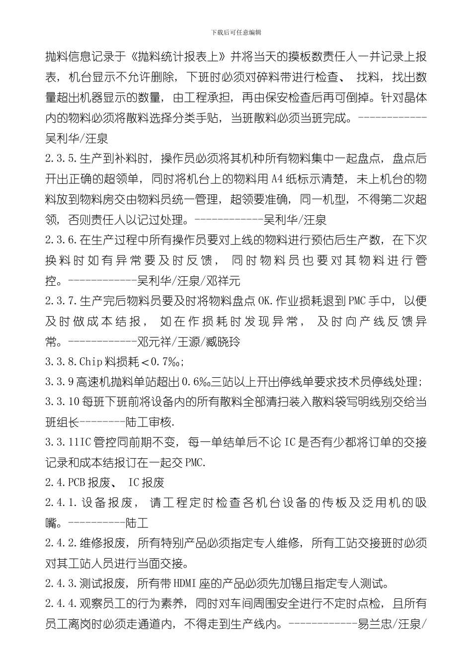 SMT物料管控方案样本_第3页