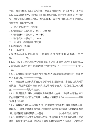 SMT物料管控方案样本