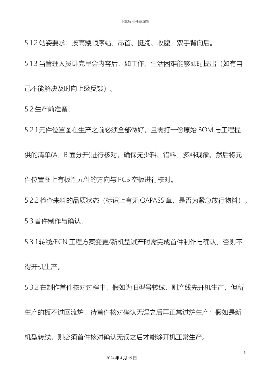 SMT车间品质管理制度_第3页