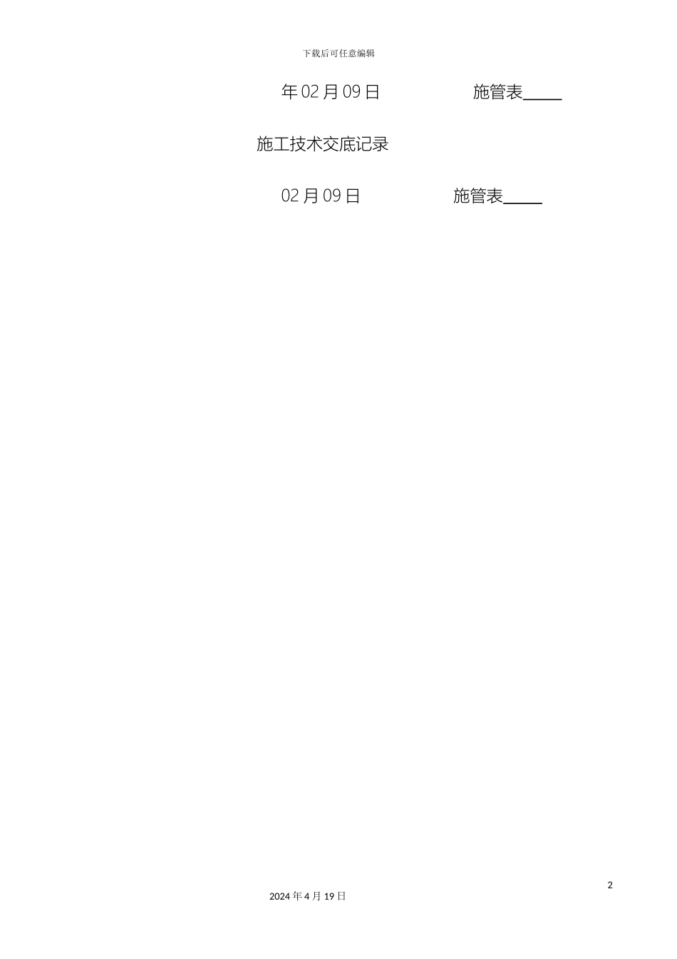 SMW工法桩施工技术交底_第3页