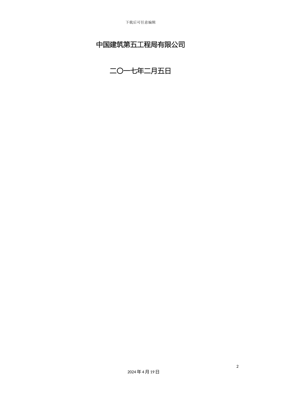 smw工法桩施工方案_第3页