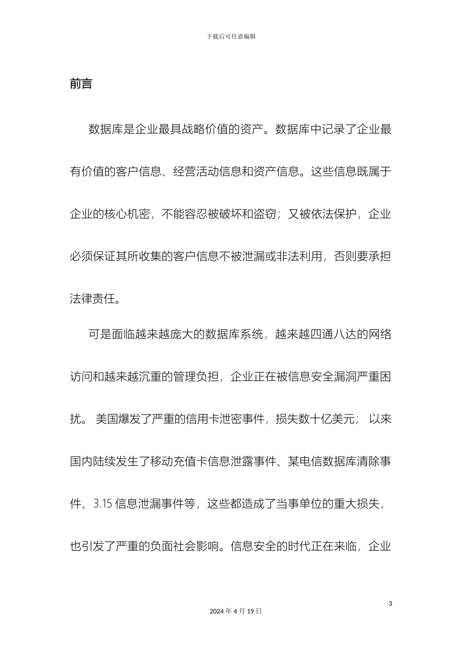 SnapAudit数据库审计软件解决方案_第3页