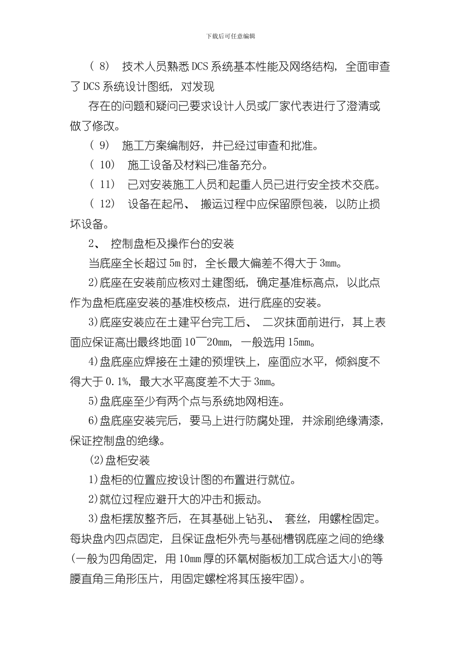 sncr脱硝工程系统施工方案样本_第3页