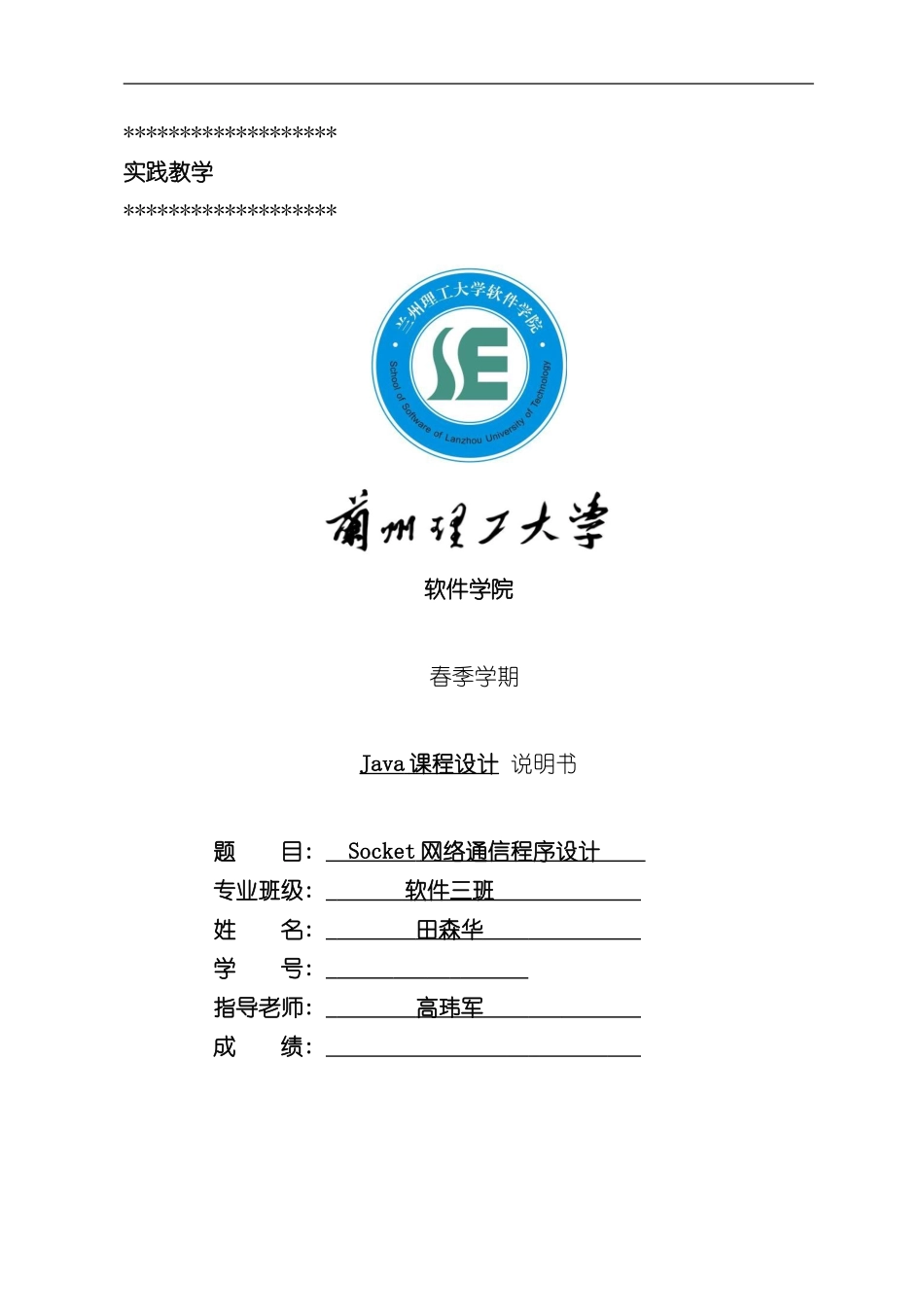 Socke通讯系统课程设计文档样本_第1页