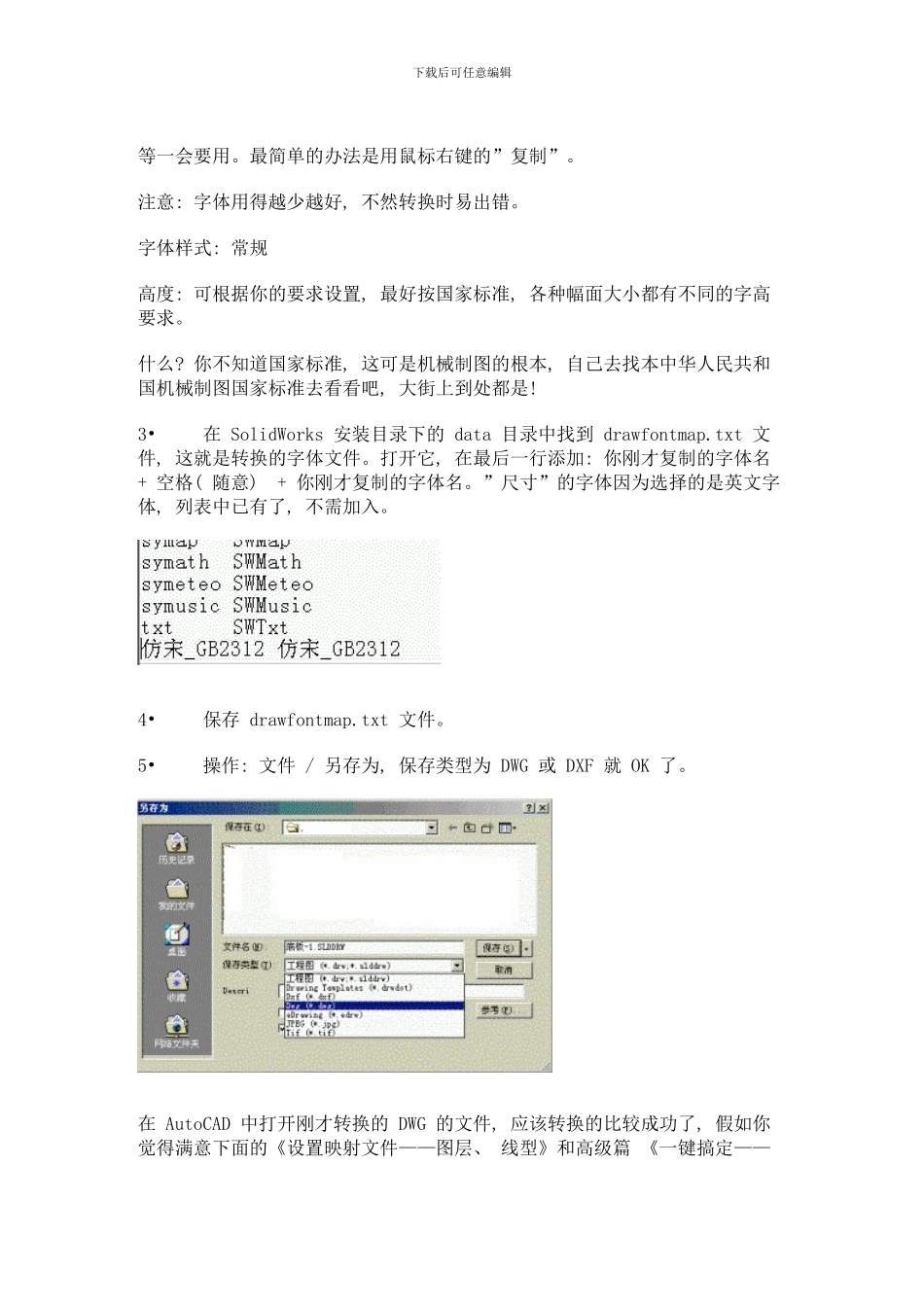 Solidworks工程图转换为AutoCAD图纸全攻略模板_第2页