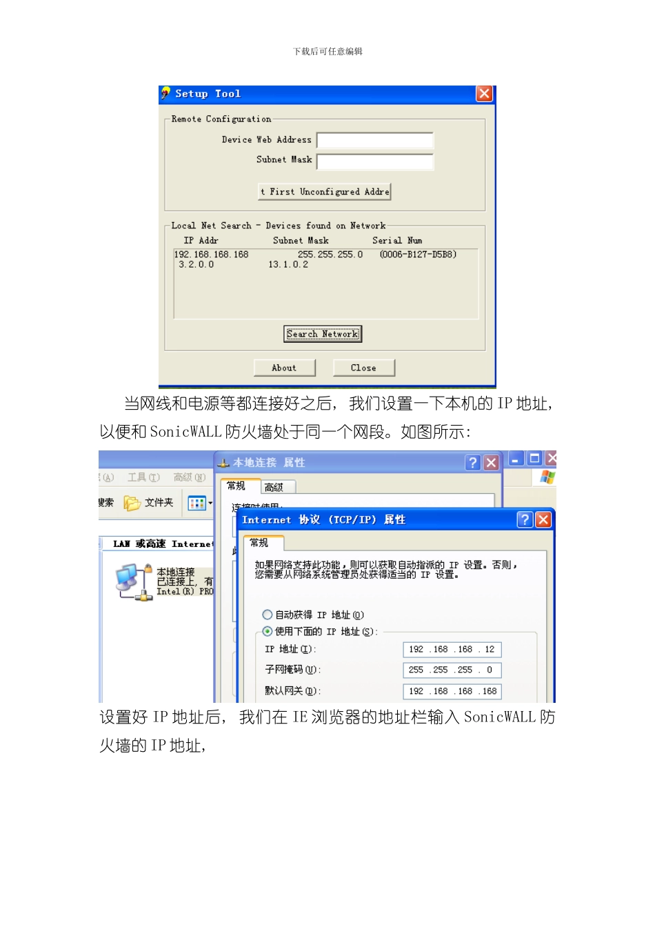 SonicWALL防火墙配置手册样本_第2页
