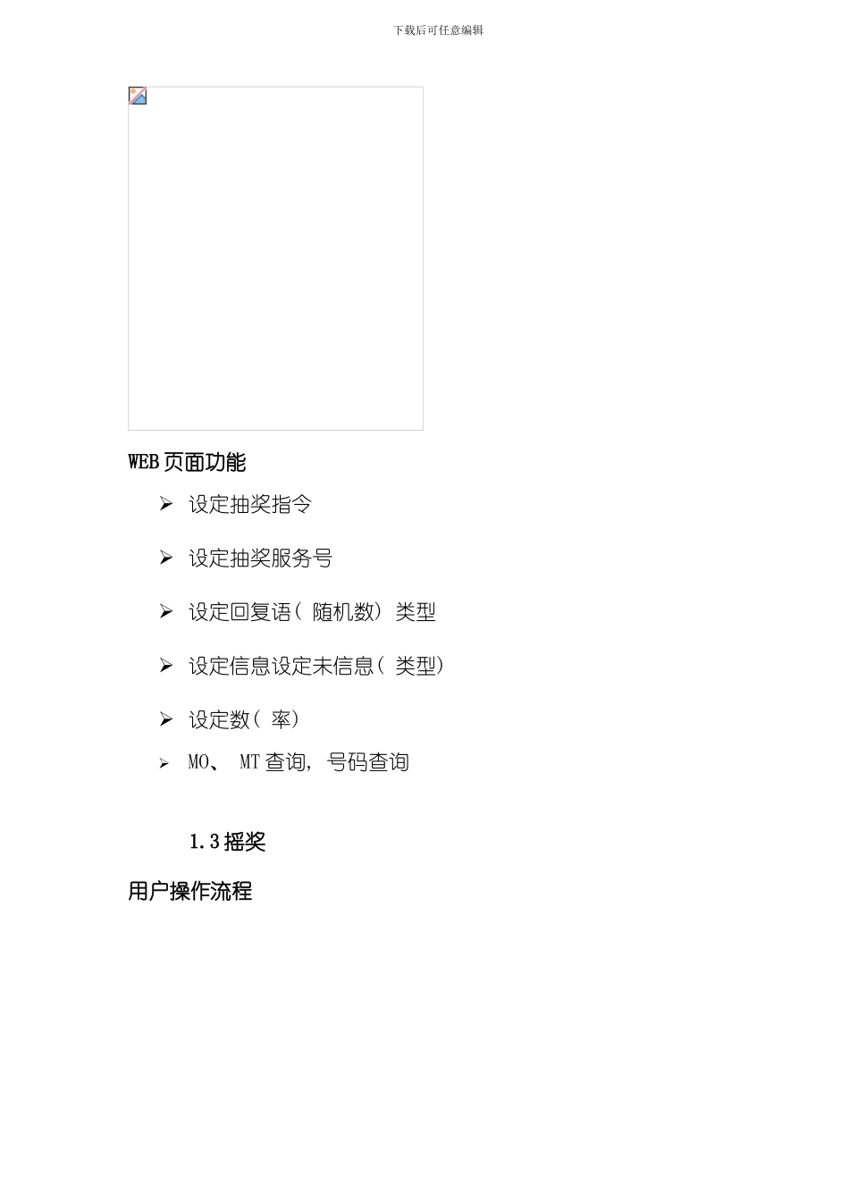 sp行业短信应用系列SP抽奖业务解决方案模板_第3页