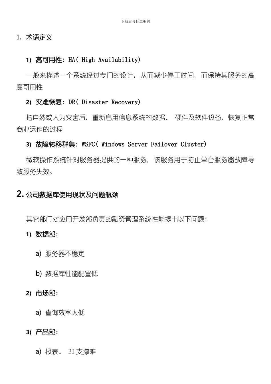 SQLServerAlwaysOn高可用性解决方案样本_第2页