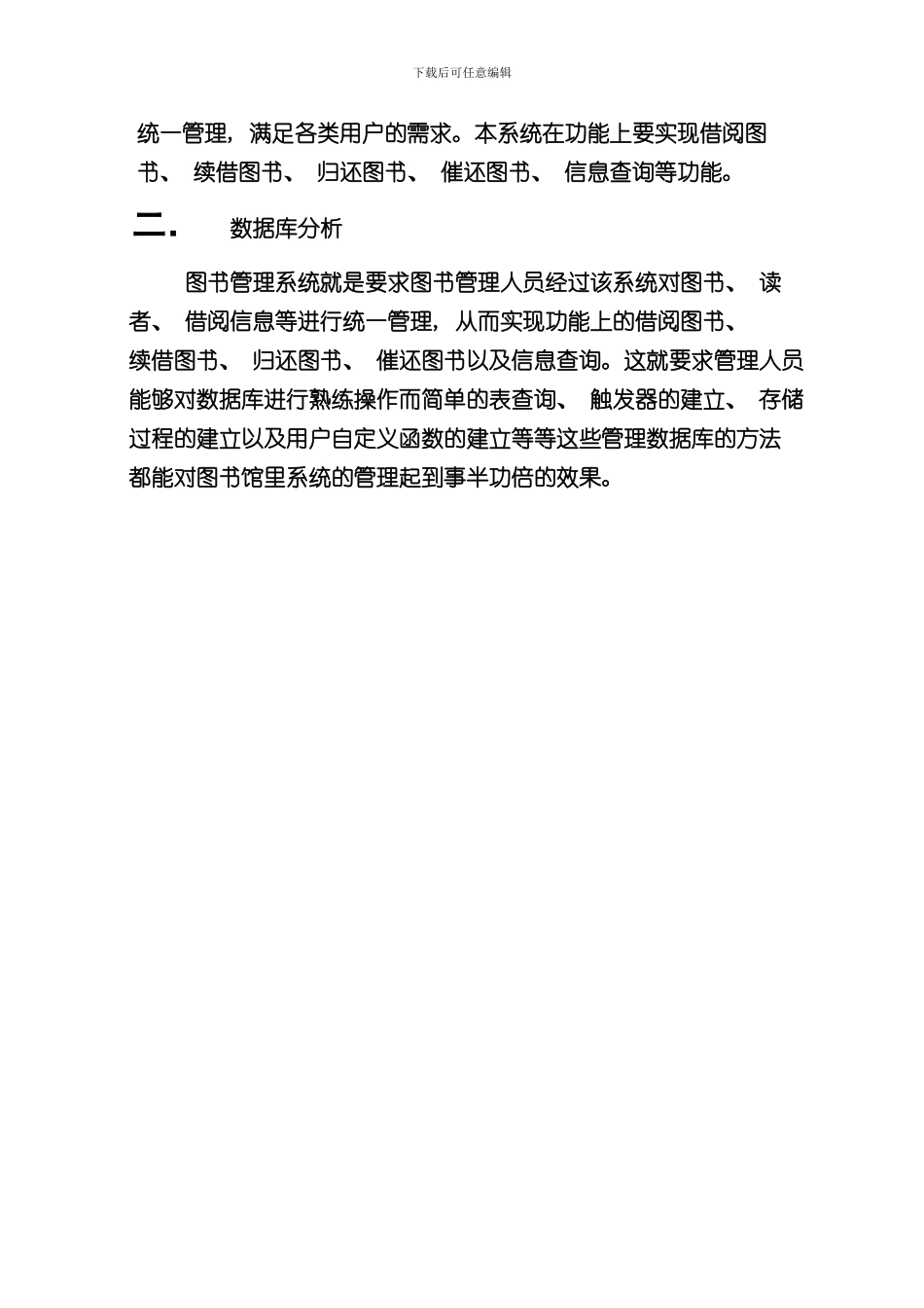 Sqlserver数据库课程设计图书馆管理系统样本_第2页