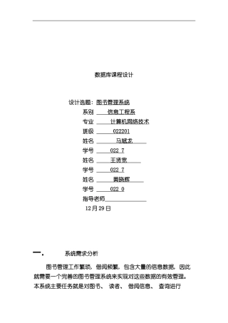 Sqlserver数据库课程设计图书馆管理系统样本