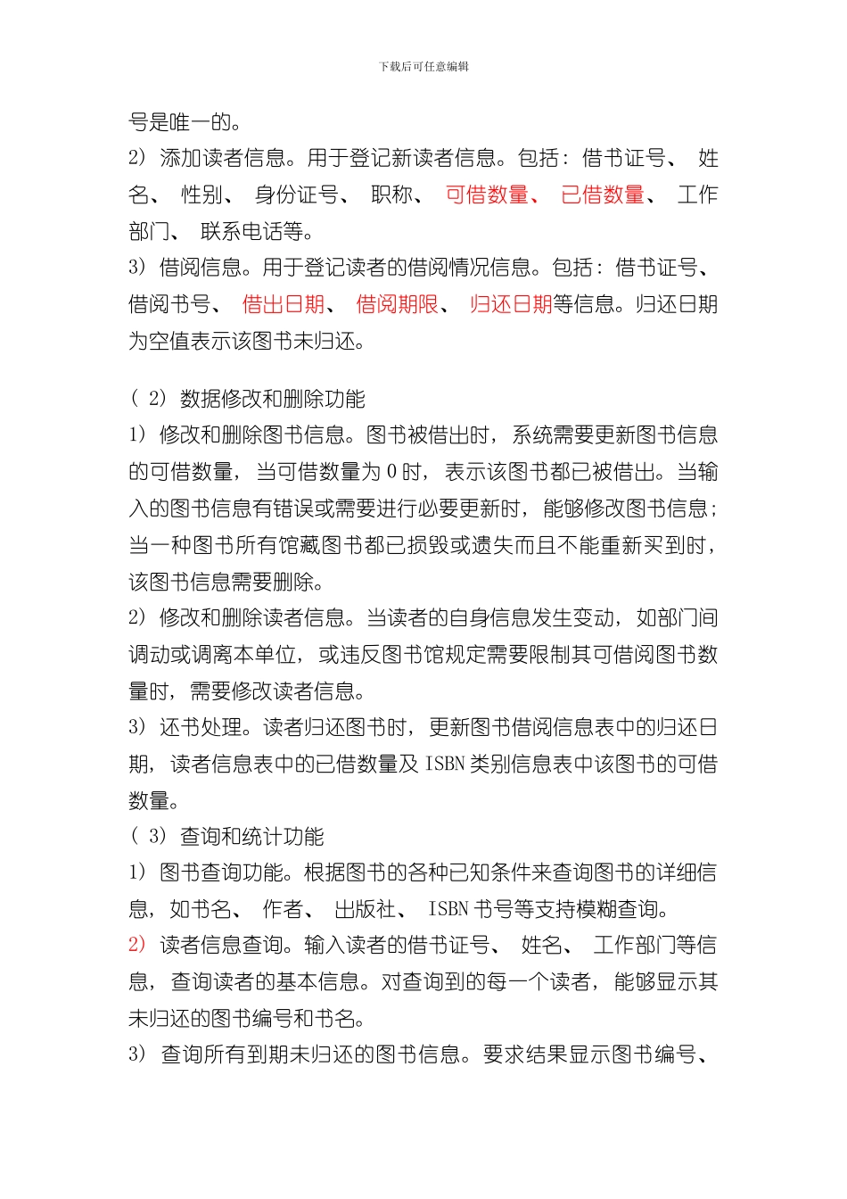 SQL图书管理系统设计课题报告样本_第3页