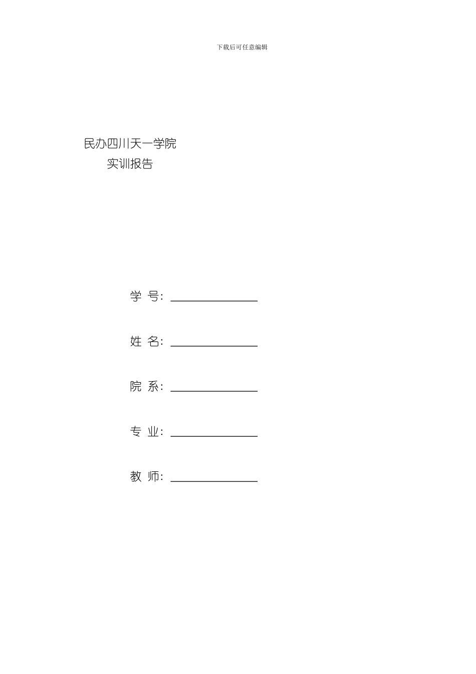 SQL实训报告样本_第1页