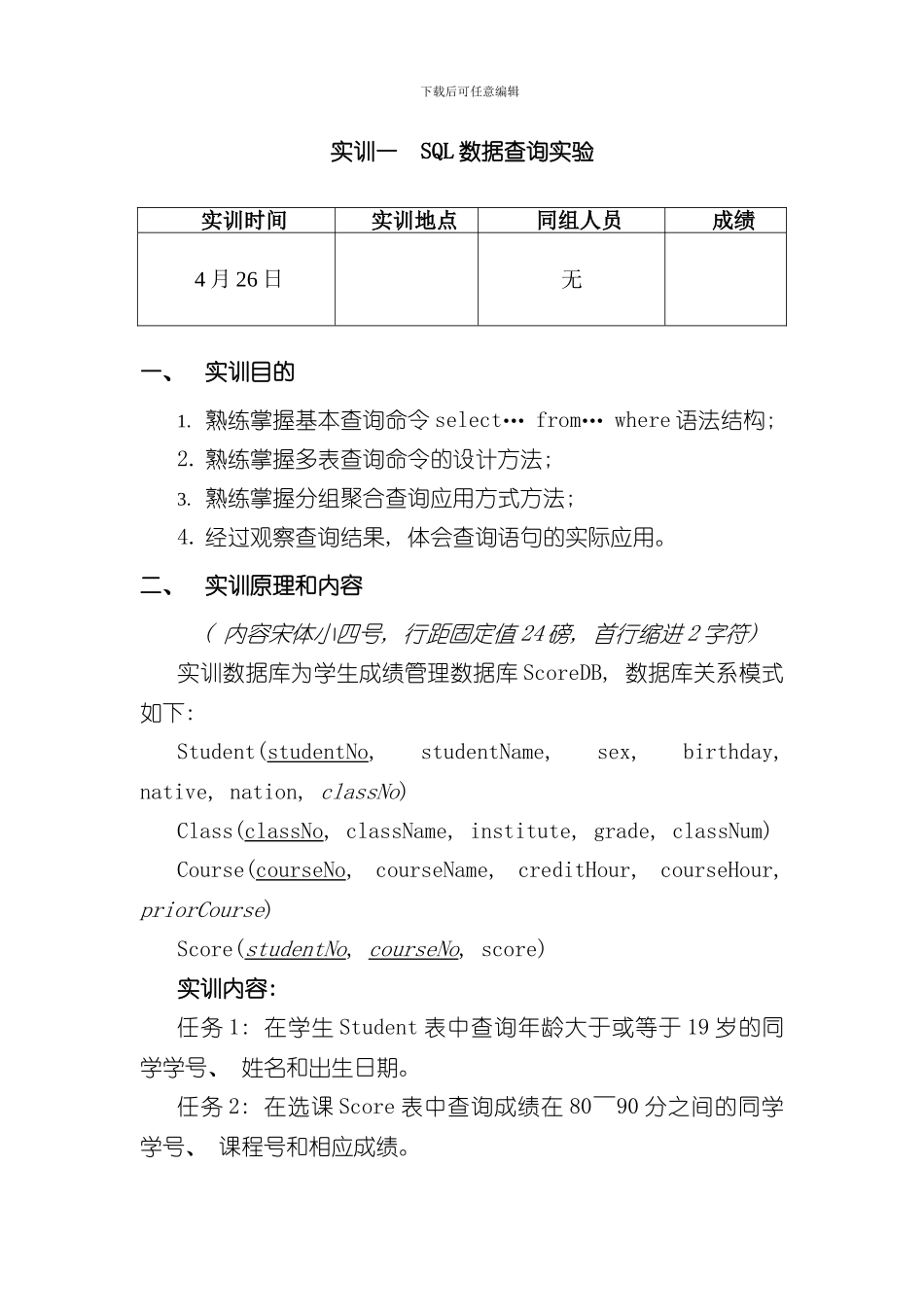 SQL实训报告样本_第3页