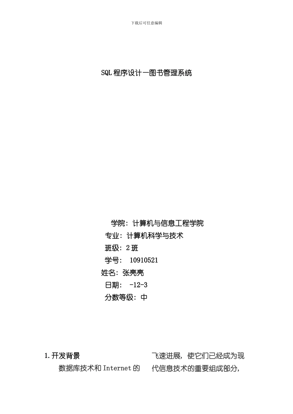 SQL程序设计图书管理系统样本_第1页