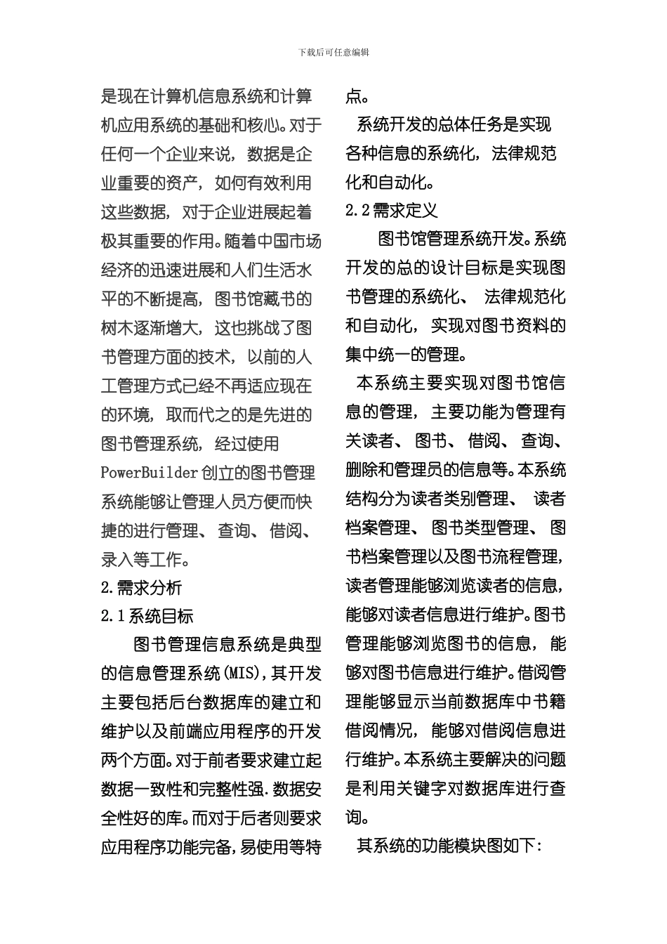 SQL程序设计图书管理系统样本_第2页