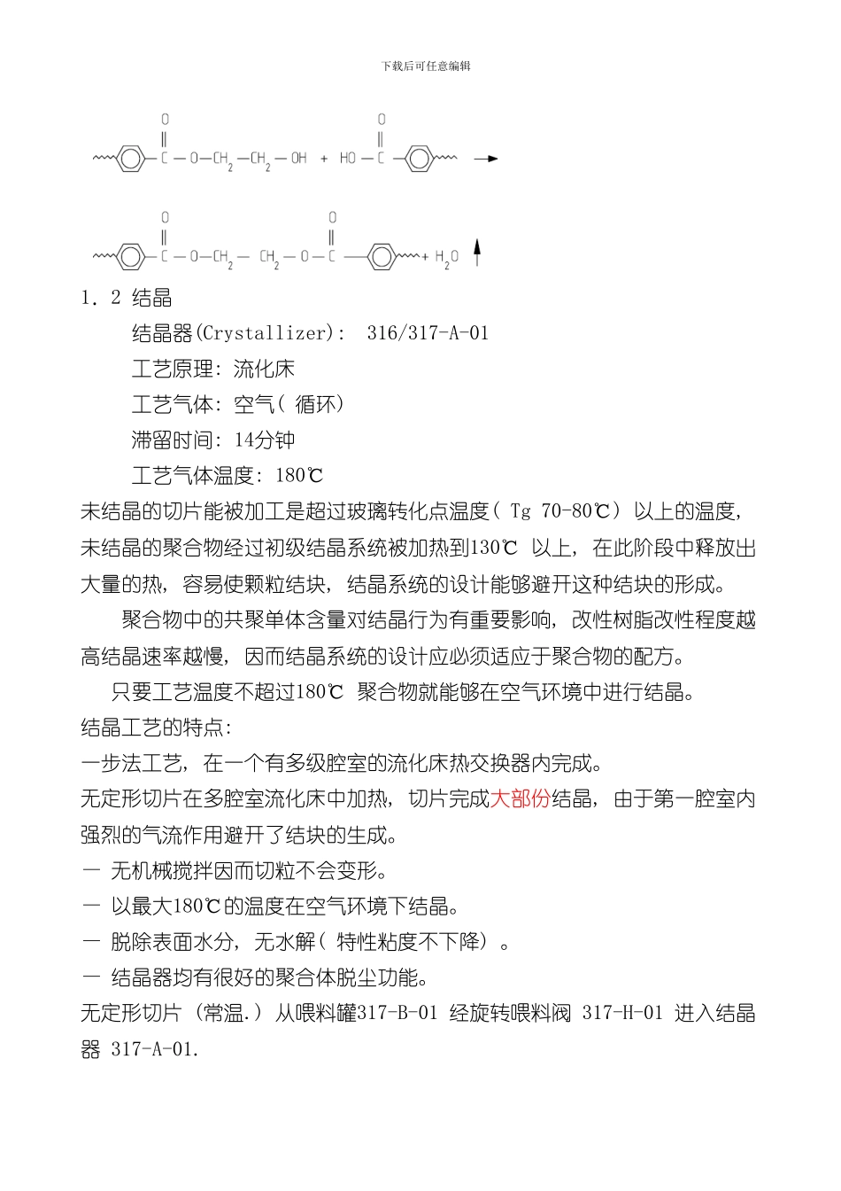 SSP工艺说明样本_第3页