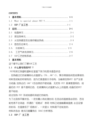 SSP工艺说明样本