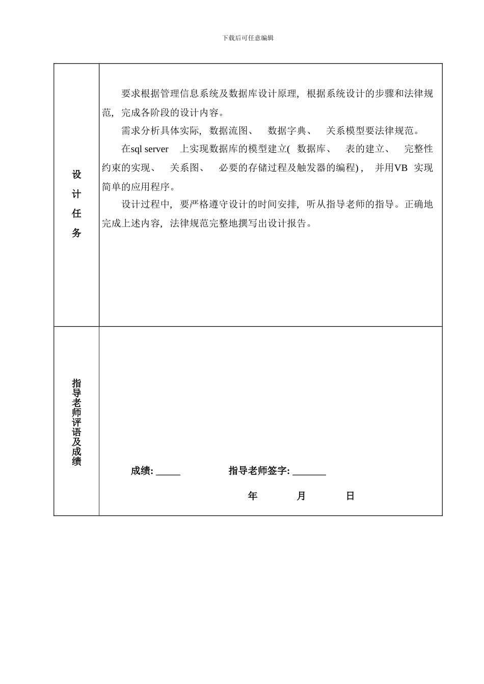 SQL课程设计学生信息管理系统模板_第2页