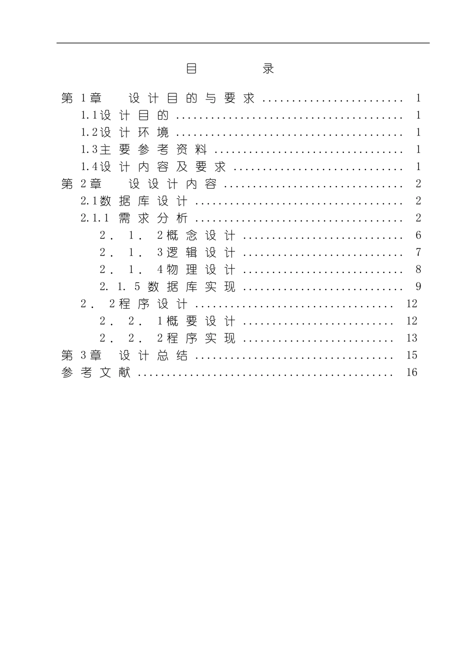 SQL课程设计学生信息管理系统模板_第3页