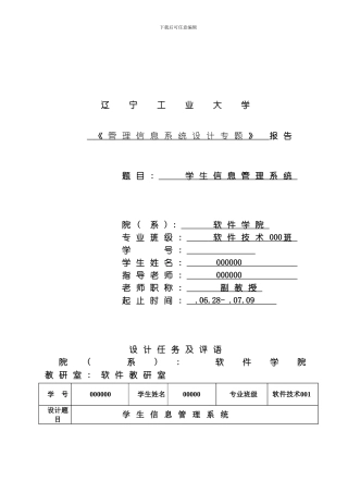 SQL课程设计学生信息管理系统模板