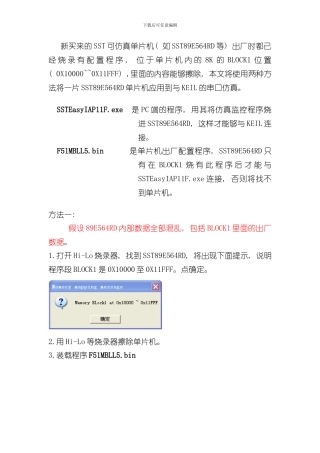 SST单片机与KEIL仿真连接解决方案样本