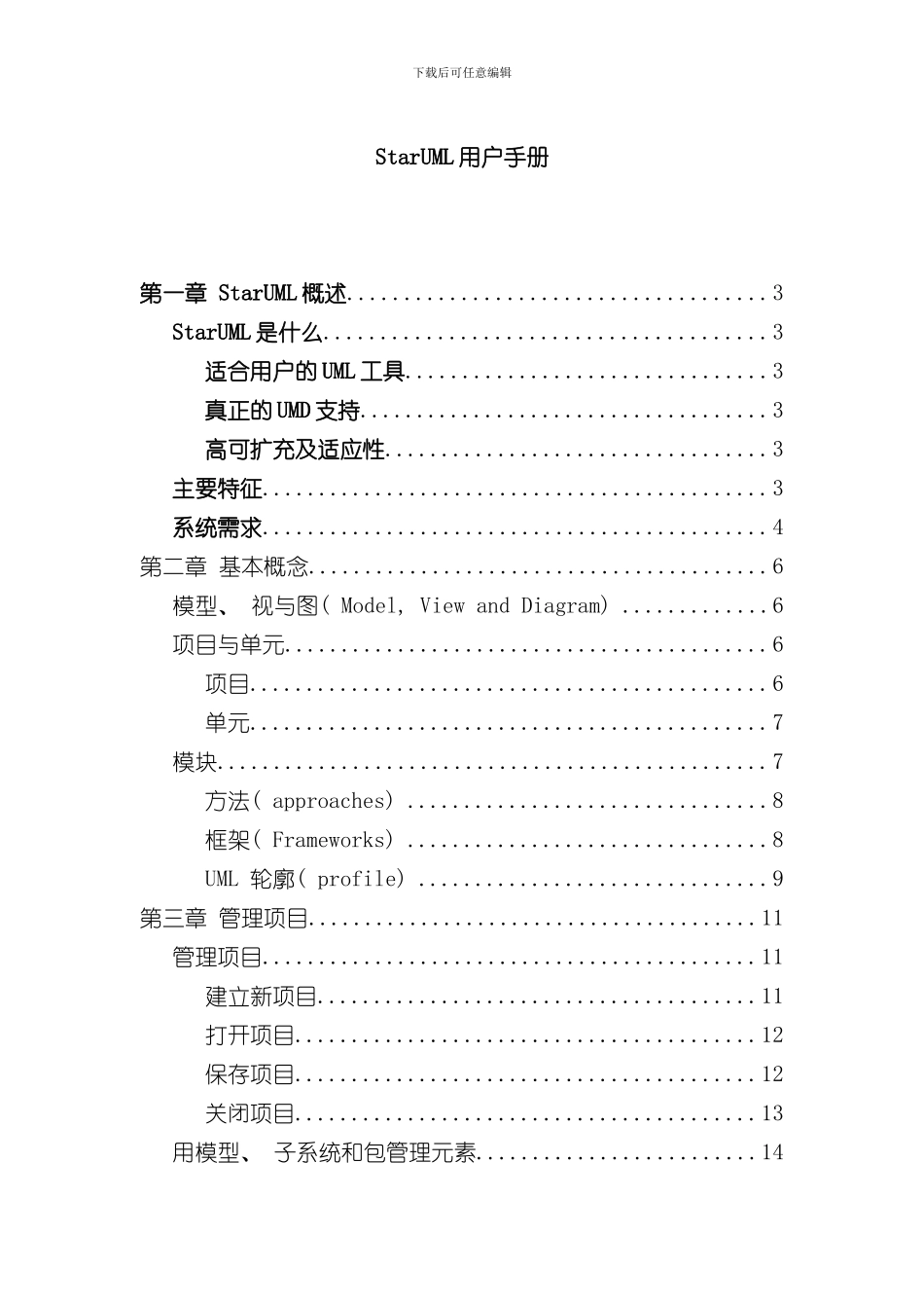 starUML用户使用手册样本_第1页