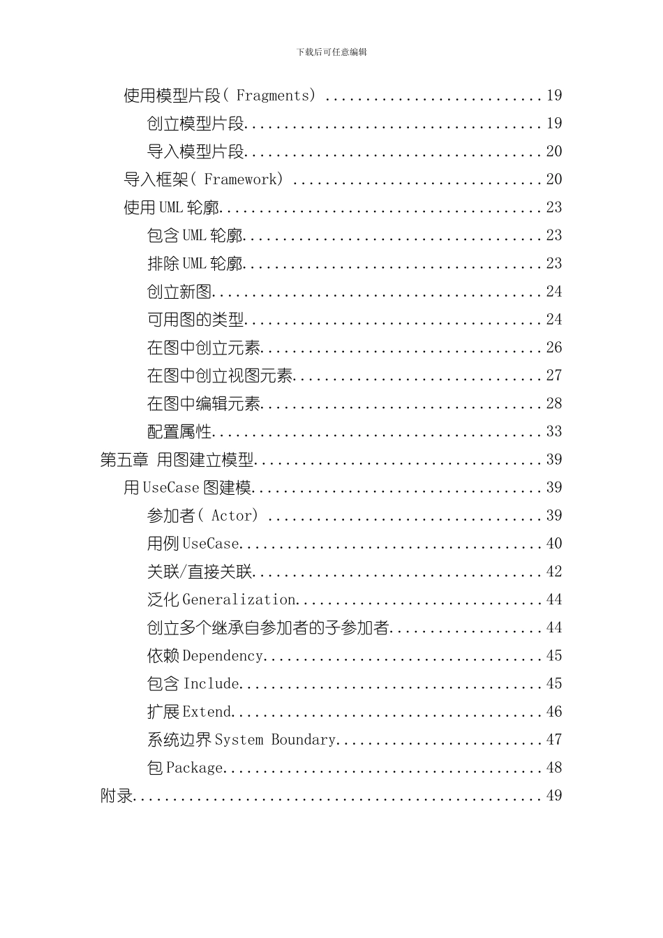 starUML用户使用手册样本_第2页