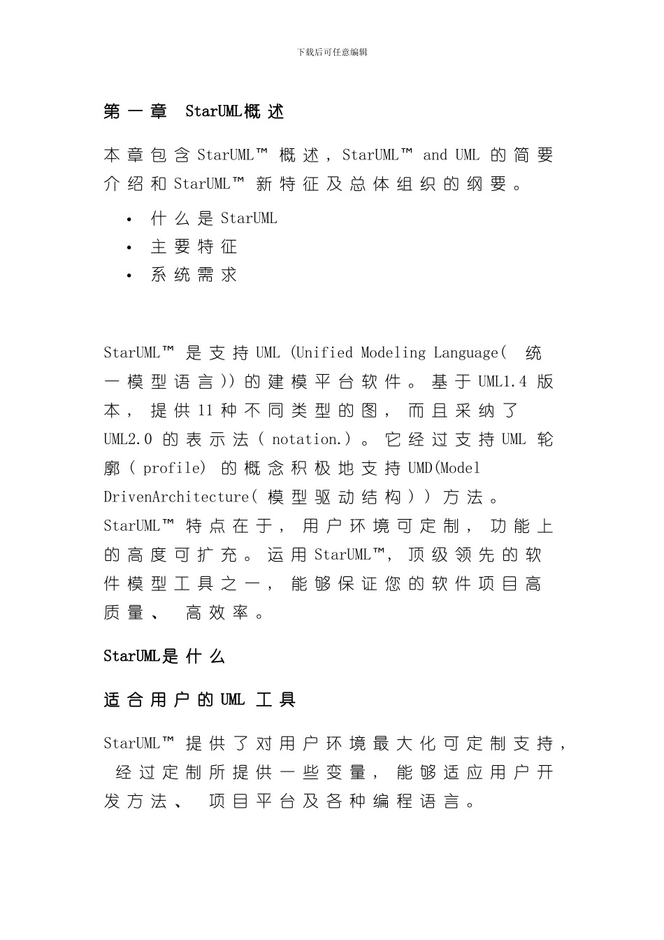 starUML用户使用手册样本_第3页