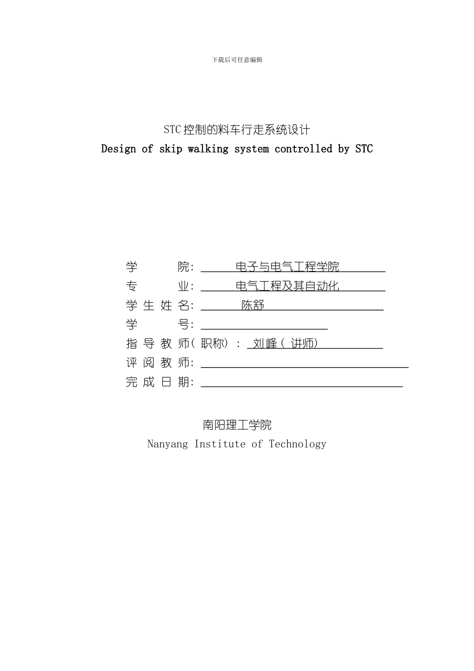 STC控制的料车行走系统设计样本_第3页