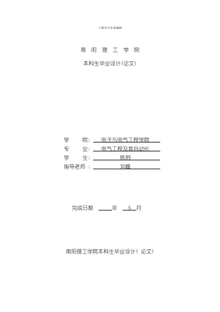 STC控制的料车行走系统设计样本