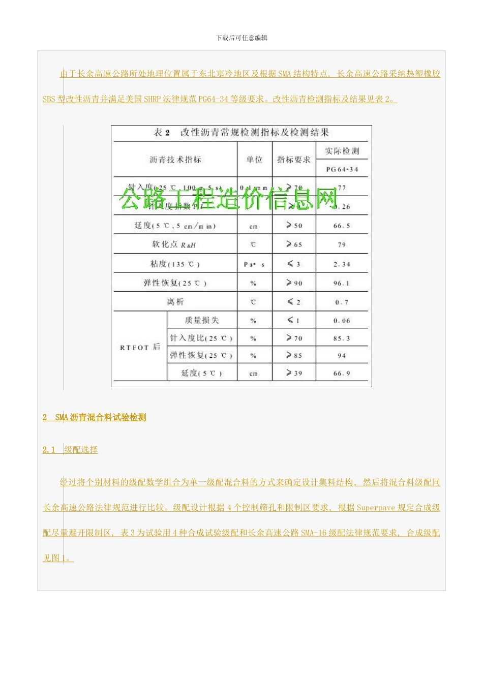 Superpave沥青混合料配合比设计方法的实践应用样本_第3页
