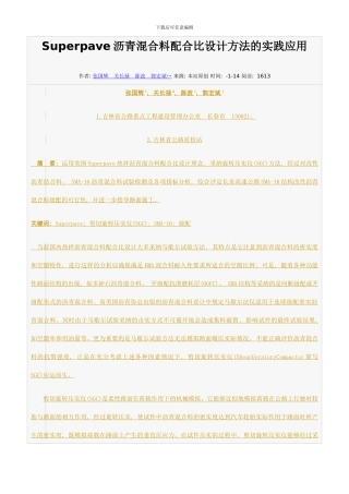 Superpave沥青混合料配合比设计方法的实践应用样本