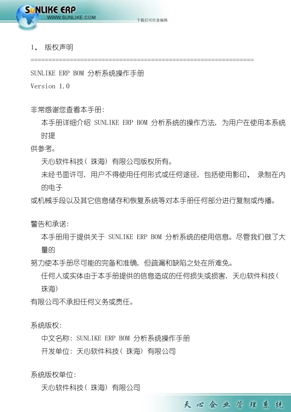 SunlikeERPBOM分析系统操作手册样本_第2页