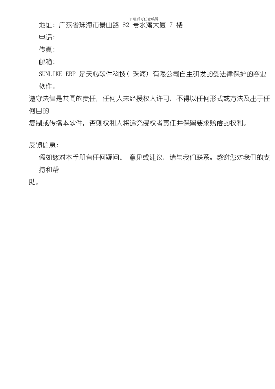 SunlikeERPBOM分析系统操作手册样本_第3页