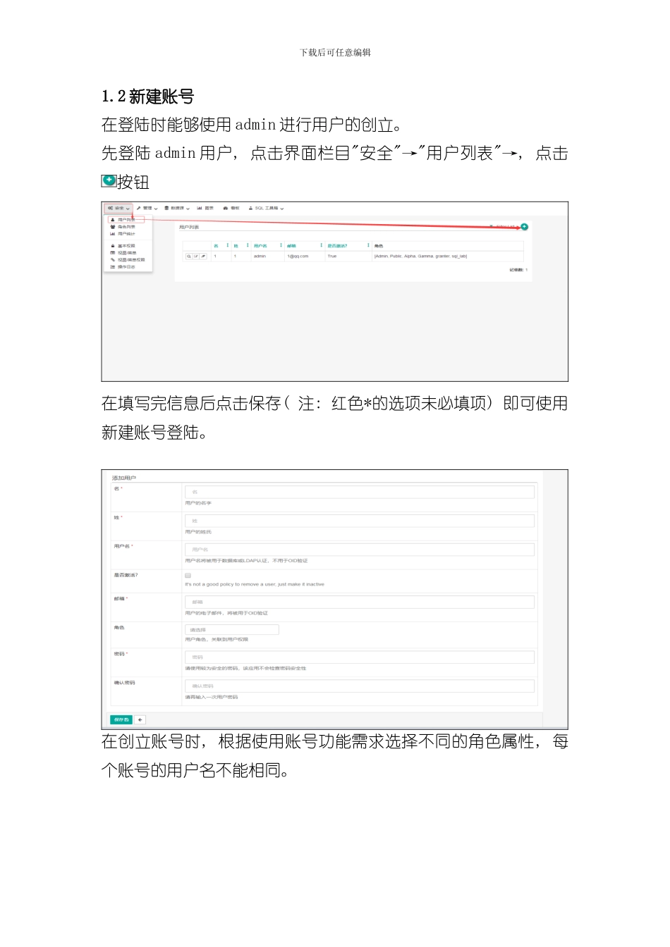 superset用户使用流程手册样本_第2页