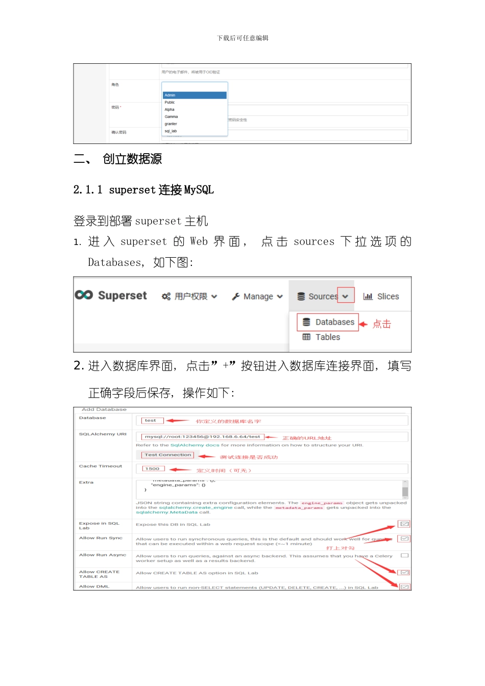 superset用户使用流程手册样本_第3页