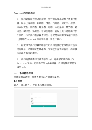 superset用户使用流程手册样本