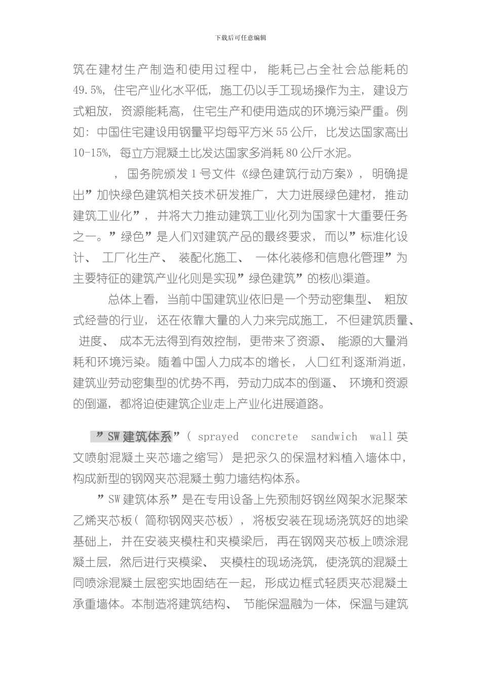 SW建筑体系样本_第2页