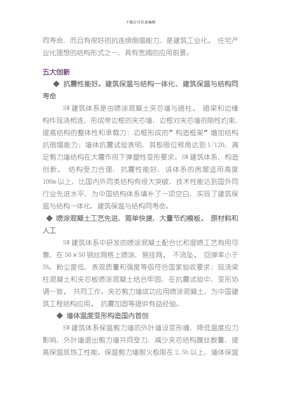 SW建筑体系样本_第3页