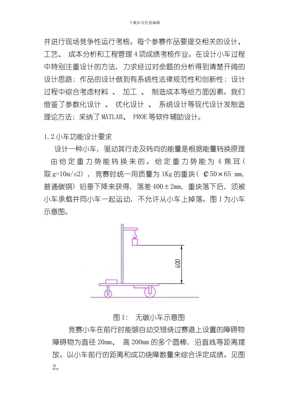 S型无碳小车设计说明书样本_第3页