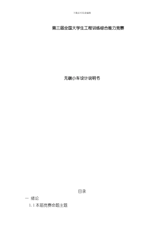S型无碳小车设计说明书样本