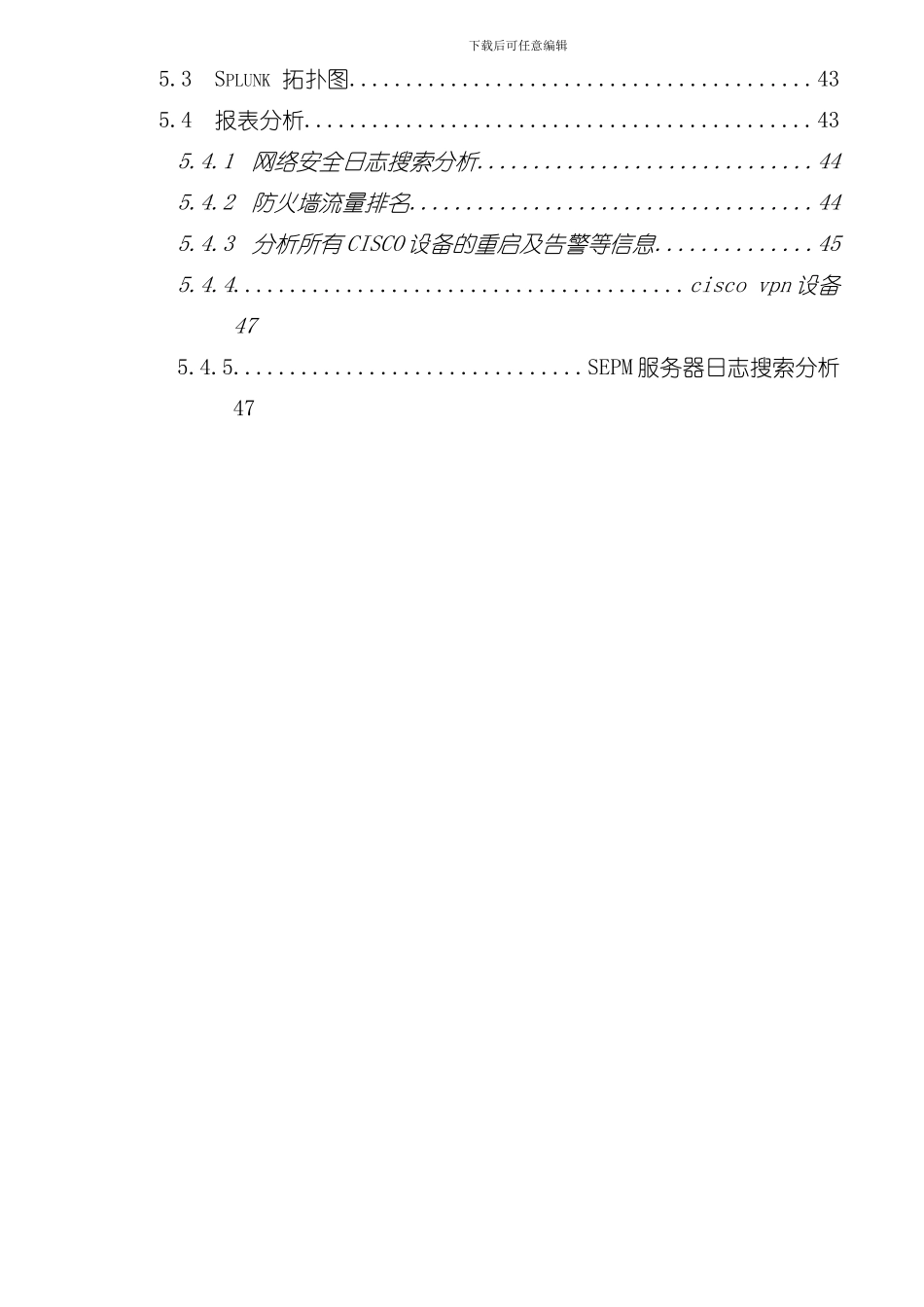 symantecSEP服务器与客户端安全管理实施方案样本_第2页