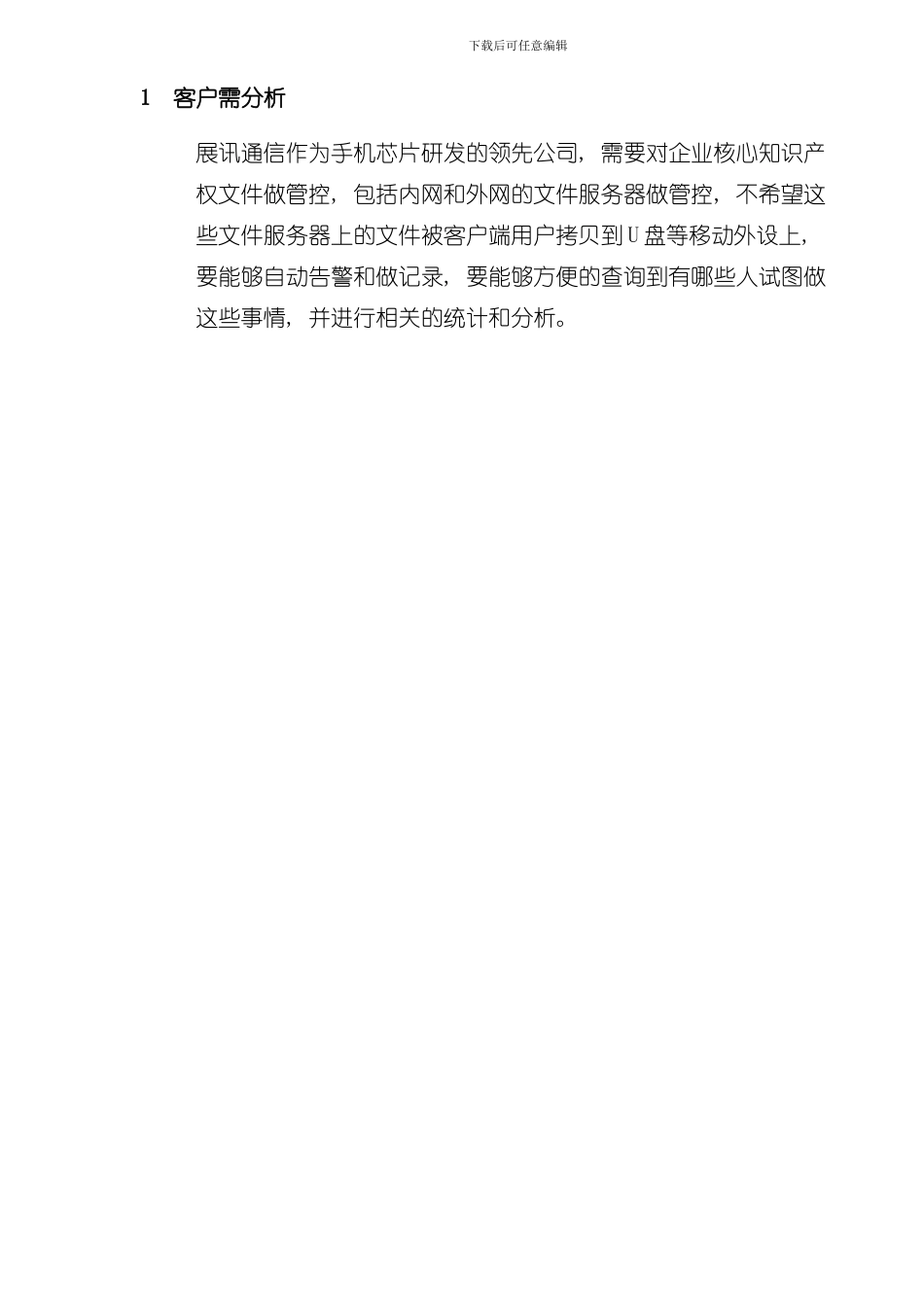 symantecSEP服务器与客户端安全管理实施方案样本_第3页